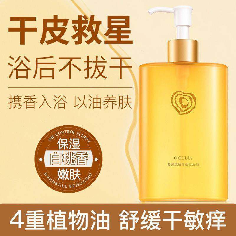 正品阿古丽娅白桃琥珀晶莹沐浴油深层清洁持久留香以油养肤滋润沐,美容护肤/美体/精油,沐浴油,淘宝优惠券,粉丝福利购,淘宝优惠卷