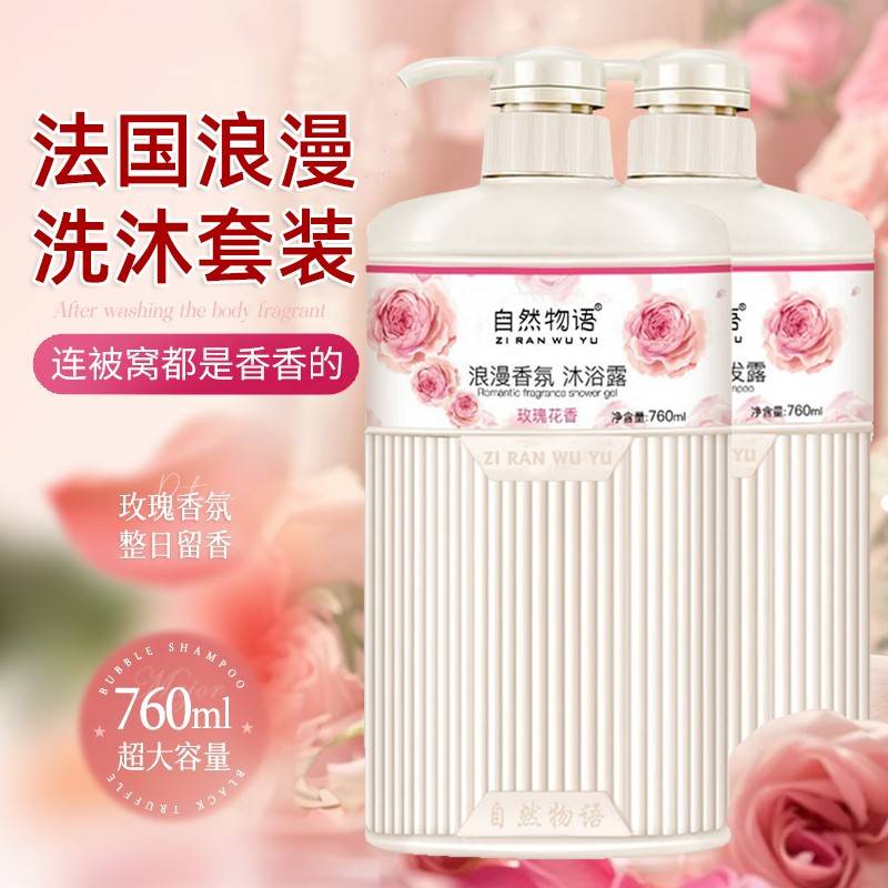 正品浪漫香水沐浴露持久留香男女洗澡玫瑰花香沐浴液正品品牌