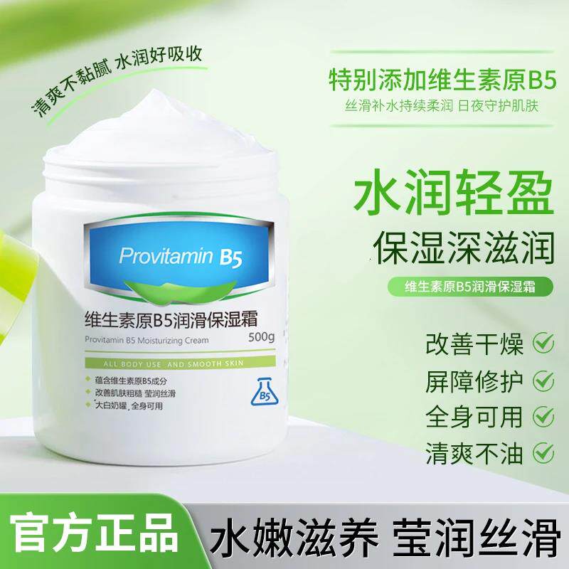 正品韩伦美羽大白罐维生素原B5保湿霜滋润护肤防干裂面霜高保湿润