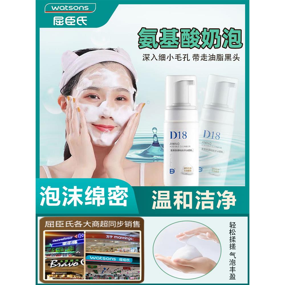 D18神经酰胺氨基酸慕斯洗面奶洁面乳泡沫敏感肌温和补水保湿男女