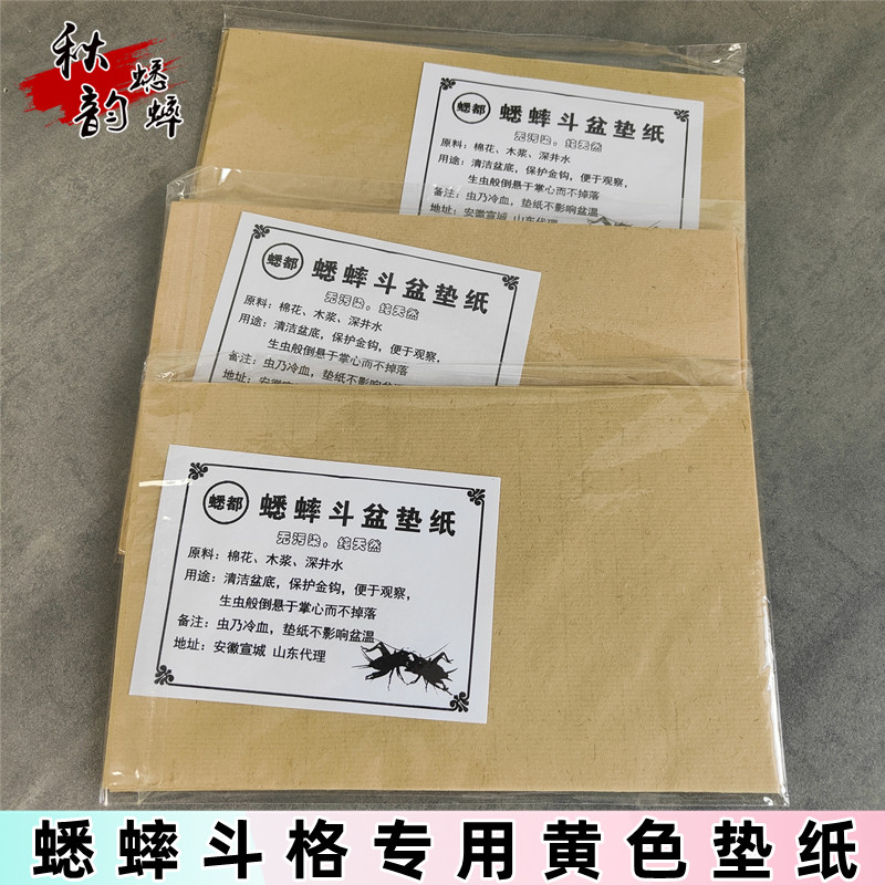 蟋蟀蛐蛐用具用品斗蛐蛐斗格斗盆专用黄色垫纸1包20张,宠物/宠物食品及用品,爬宠清洁及日用品,淘宝优惠券,粉丝福利购,淘宝优惠卷