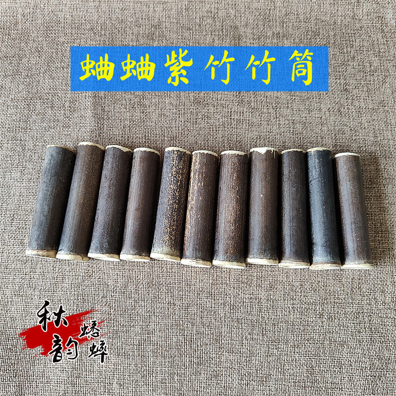 蛐蛐用品蟋蟀用具已烘干已清洗处理蛐蛐筒紫竹三尾筒纯天然紫竹筒