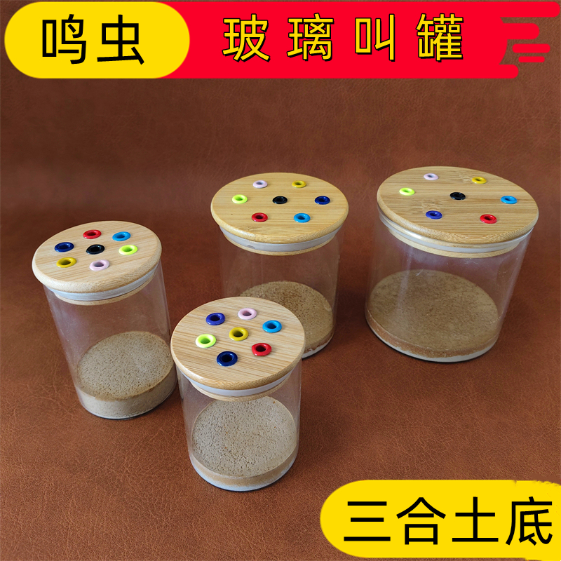 鸣虫叫罐油葫芦蝈蝈蛐儿玻璃叫罐