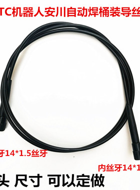 包邮OTC机器人外置送丝管松下气保焊枪安川内置导管 桶装焊丝软管