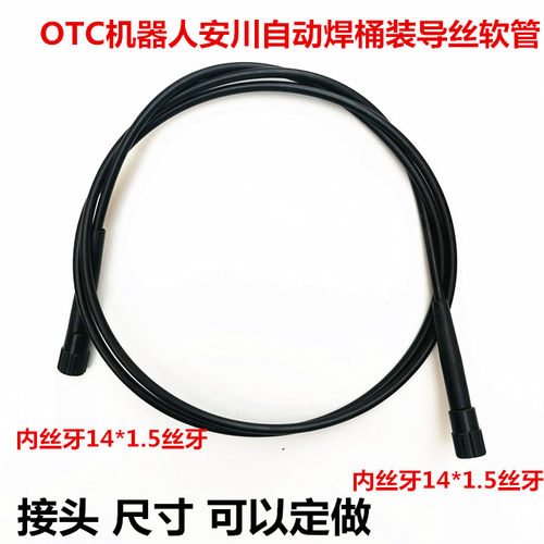 包邮OTC机器人外置送丝管松下气保焊枪安川内置导管 桶装焊丝软管