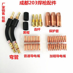 包邮203气保焊枪配件保护咀保护套 连接杆导电咀 二保焊焊机配件