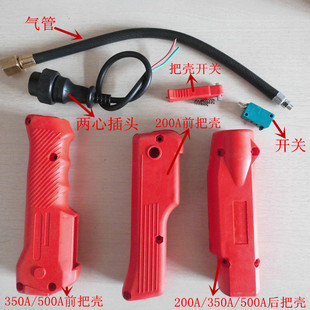 200A 500A气保焊枪把壳开关气管两心插头气保焊配件尼龙枪把 350A