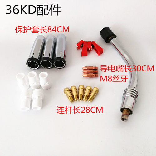 36KD二氧化碳保护咀嘴罩连接杆分流器导电咀嘴气保焊枪配件把壳