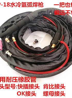 WP-18水冷氩弧焊枪TIG/WS-300 315 400快插式 肯比接头加弹簧焊枪