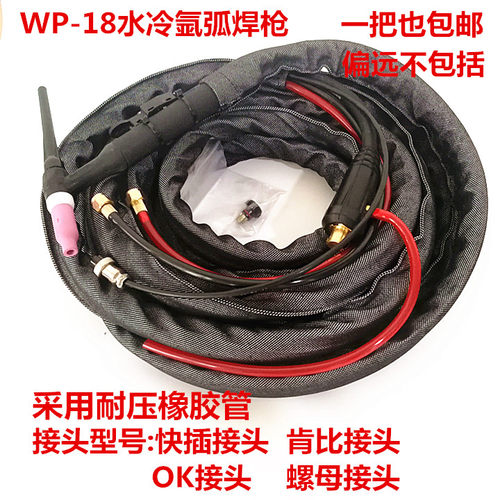 WP-18水冷氩弧焊枪TIG/WS-300 315 400快插式 肯比接头加弹簧焊枪