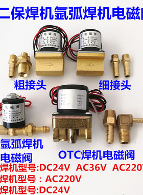 CO2二氧化碳气保焊机送丝机电磁阀气阀 DC24V AC36V AC24V AC220V