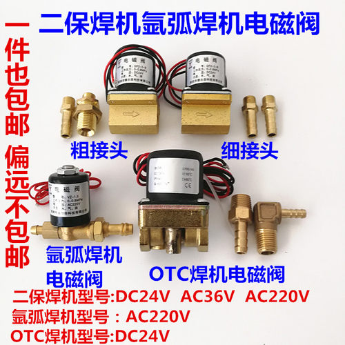 CO2二氧化碳气保焊机送丝机电磁阀气阀 DC24V AC36V AC24V AC220V