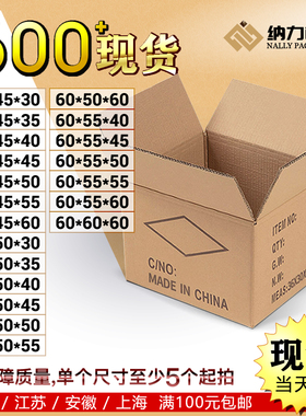 60*45*50*55cm 五层特硬纸箱大型快递物流箱七层搬家箱现货可定做