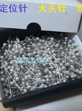 裁床用珠针大头针白色彩色DIY珠针定位针记号针裁床钉布针