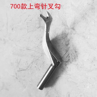飞马M700打边车包缝机拷边机锁边机上弯针叉勾缝纫机上弯针叉勾