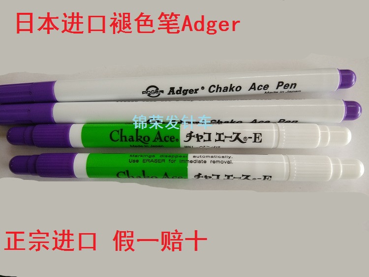 正宗日本Adger水溶笔退色笔自动消色点位笔双头褪色笔进口褪色笔