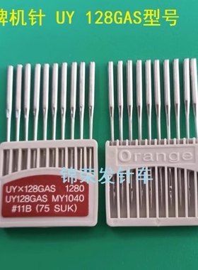 韩国橙牌坎车针7号圆头针绷缝车针UYX128三针五线车针UY*128机针