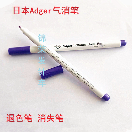 进口自动褪色笔消失笔水溶笔