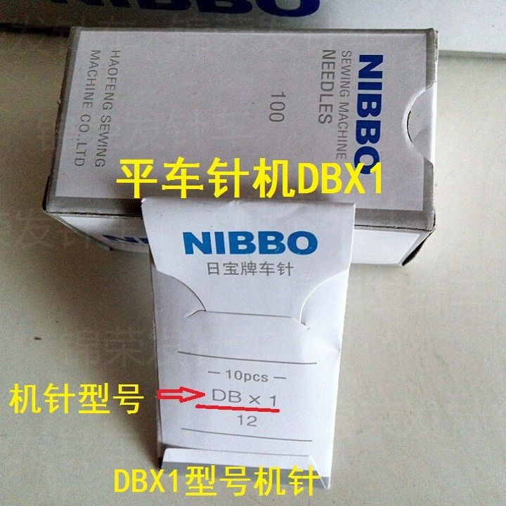 电脑平车针DB*1小孔机针