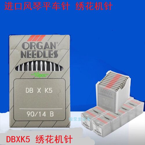 电脑绣花机针DBXK5机针