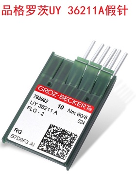 德国进口格罗茨机针UY36211A 盲针 FLG-2四针六线拼缝机无孔假针