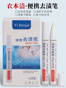 衣本洁去渍笔去油印油斑笔 去高温笔返色画粉免洗便捷笔去污笔