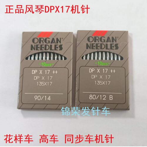同步机针高头车DPX17DY车机针