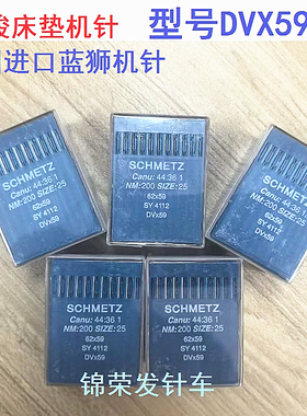德国进口蓝狮缝纫机针DV*59 DVX59床垫机针包边无梭300U围边机针