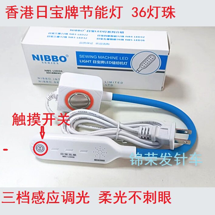 缝纫机触摸感应节能灯LED磁铁节能灯智能感应护眼LED灯衣车工作灯