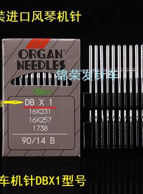 平车进口机针DBX1DFB*1机针