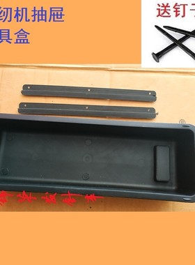 缝纫机配件工具盒衣车抽屉白色抽屉电脑平车包缝机抽屉通用工具盒