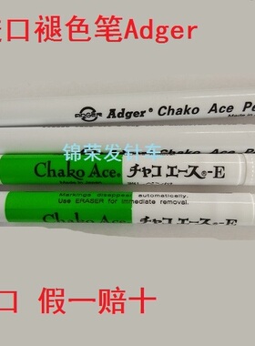 进口 日本Adger退色笔自动消色笔点位笔水溶笔 双头褪色笔 气消笔