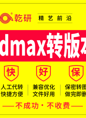 3dmax高版本转低版本转换su模型人工代转格式3D文件降版本cr转vr