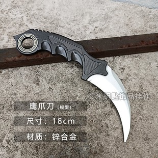 cs鹰爪刀玩具金属未开刃合金兵器耍帅轴承旋转吃鸡匕首模型礼物男