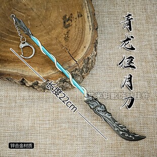 三国演义周边关羽青龙偃月刀手办收藏关云长二爷武器大刀模型玩具
