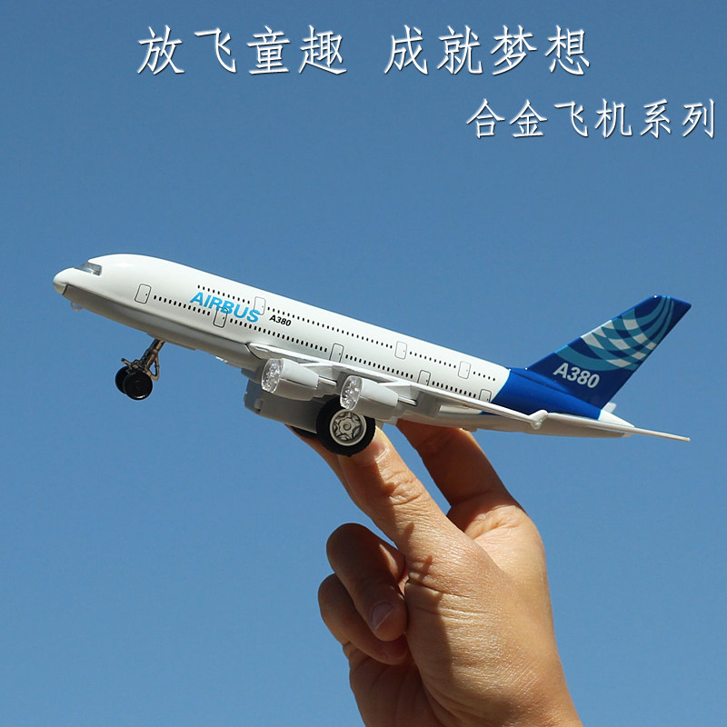彩珀成真儿童金属玩具战斗机歼20-31合金小飞机模型仿真客机A380