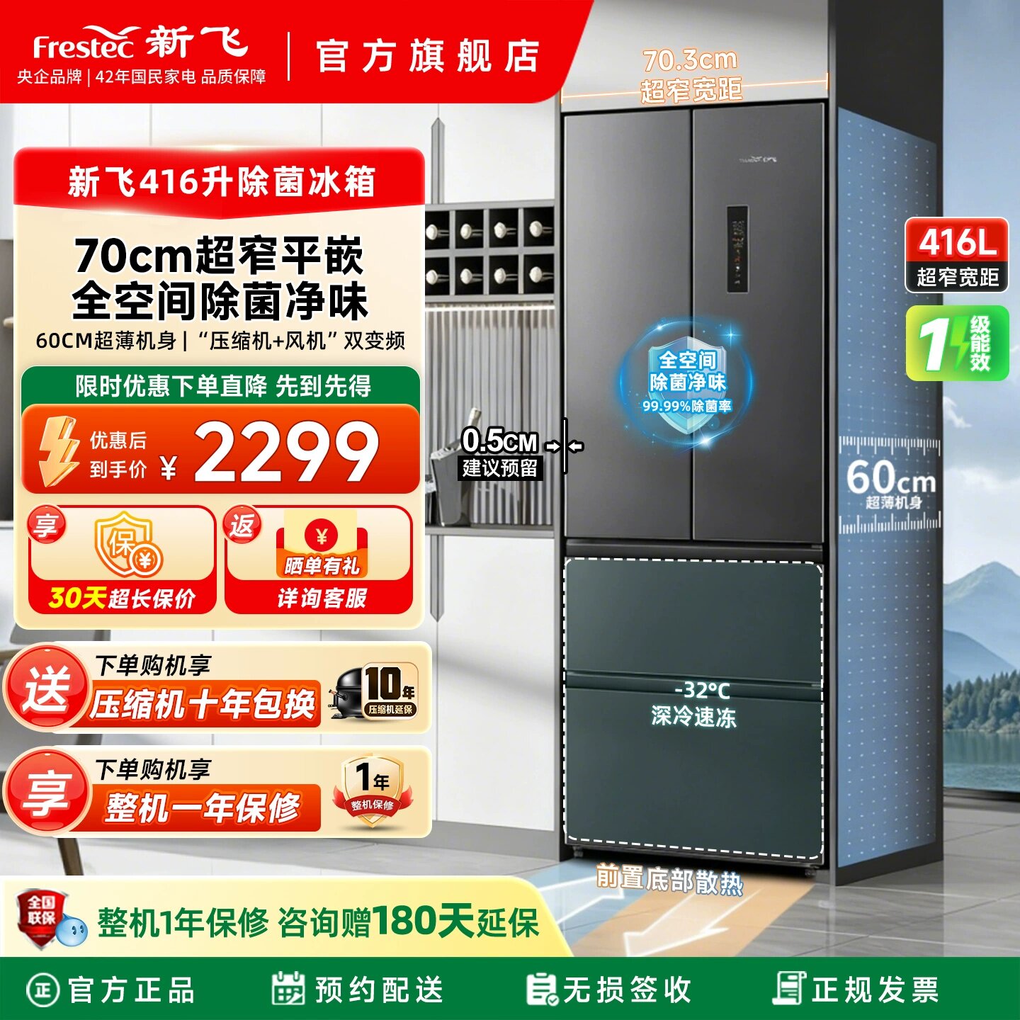 新飞冰箱家用小型一级能效416升
