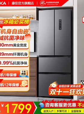 康佳冰箱家用小型400L双开门大容量超薄款嵌入式一级能效风冷无霜