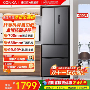 康佳冰箱家用小型400L双开门大容量超薄款嵌入式一级能效风冷无霜