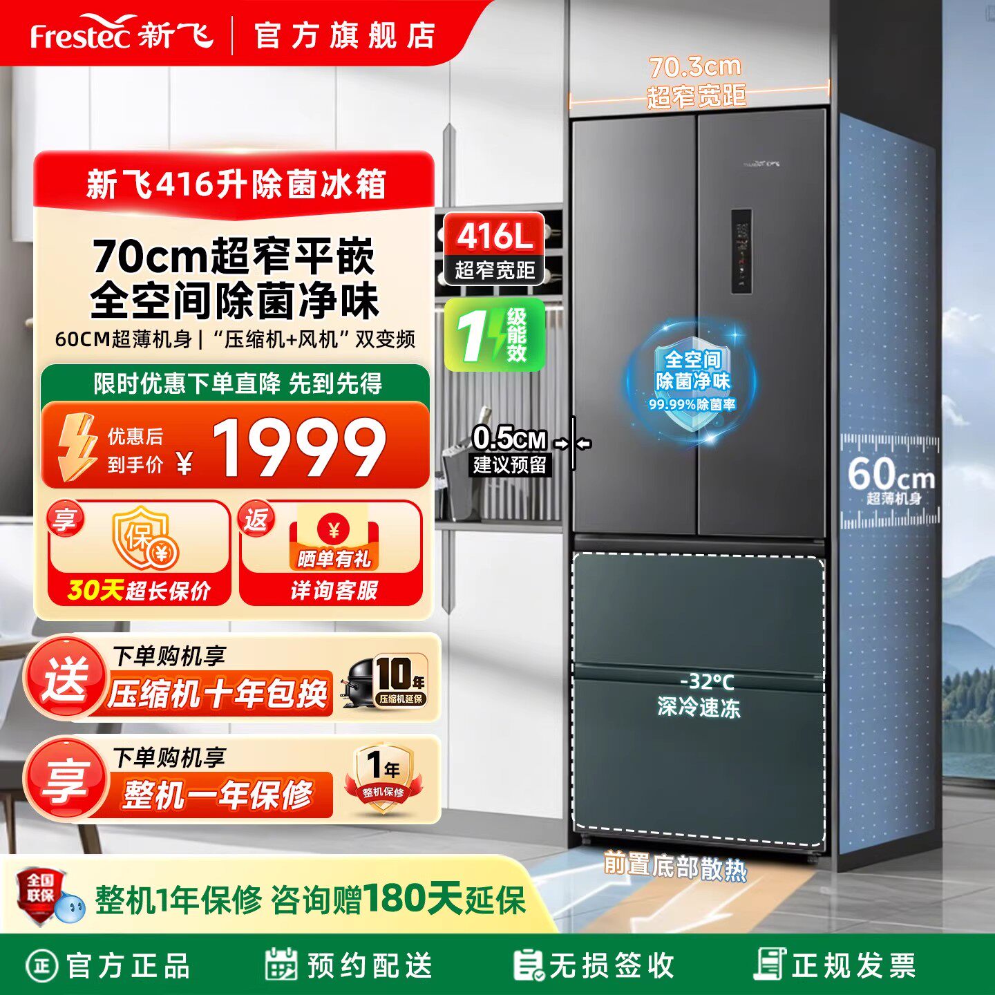 新飞冰箱家用小型一级能效416L变频多门大容量风冷无霜超薄款嵌入