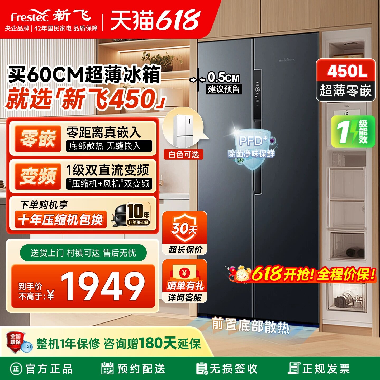 新飞冰箱家用小型一级能效450L双开门大容量风冷无霜超薄款嵌入式