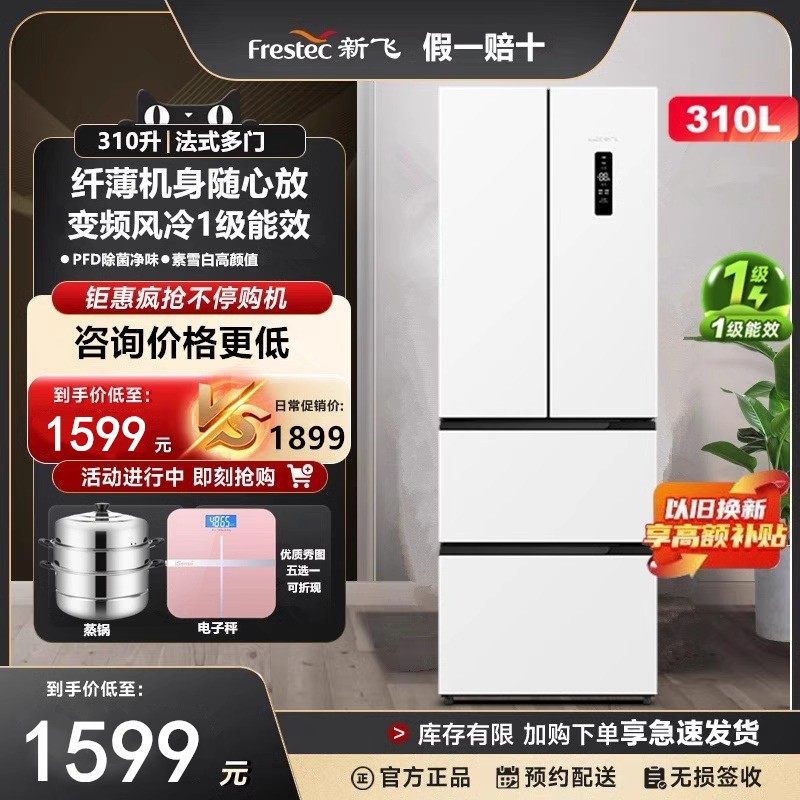 新飞冰箱家用小型310升双开门一级能效风冷无霜正品超薄款嵌入式