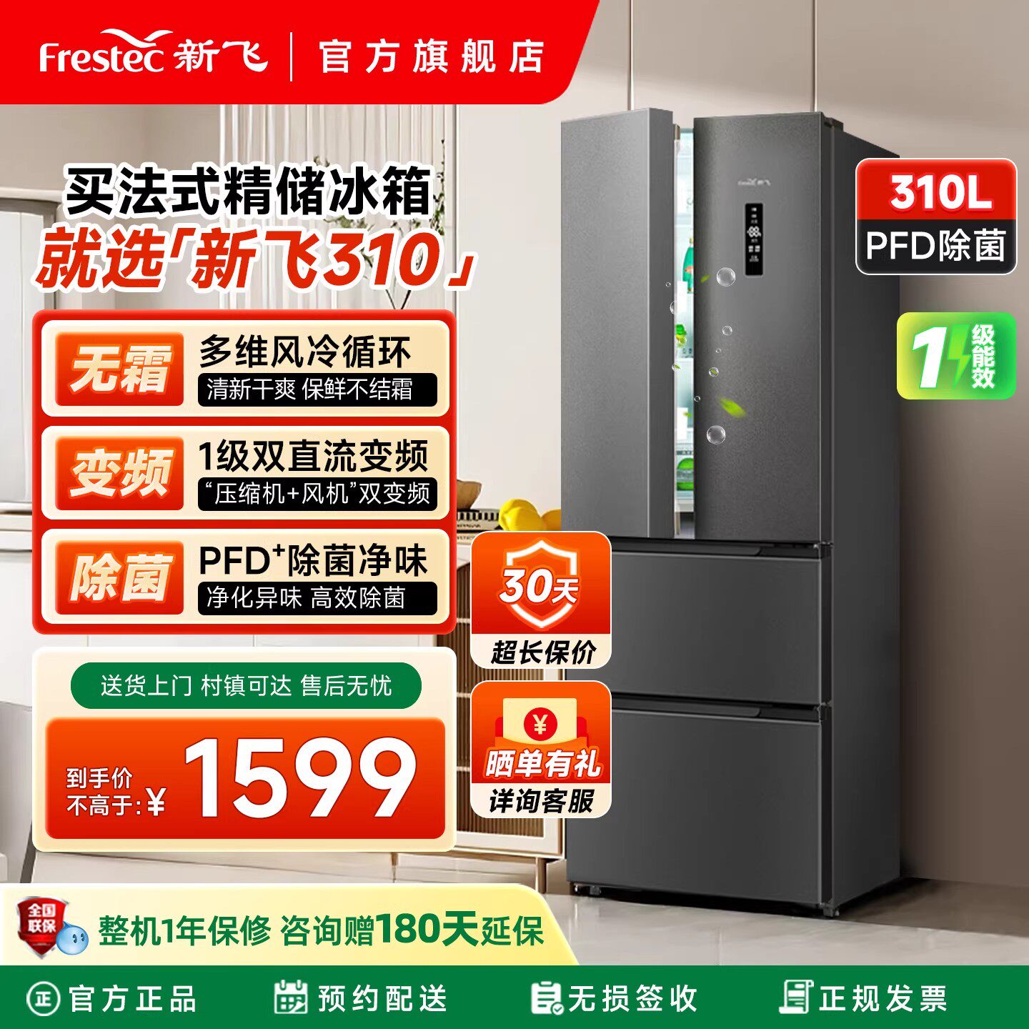 新飞冰箱家用小型310升双开门大容量风冷无霜变频嵌入式一级能效