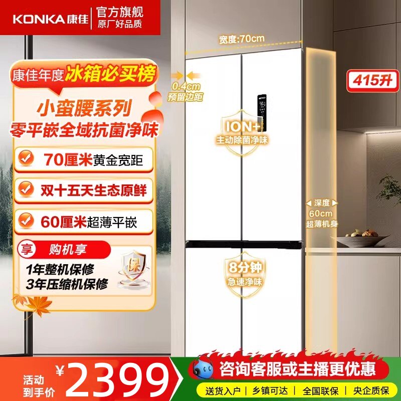 康佳冰箱家用小型一级能效415L双开门大容量变频零嵌入式超薄款