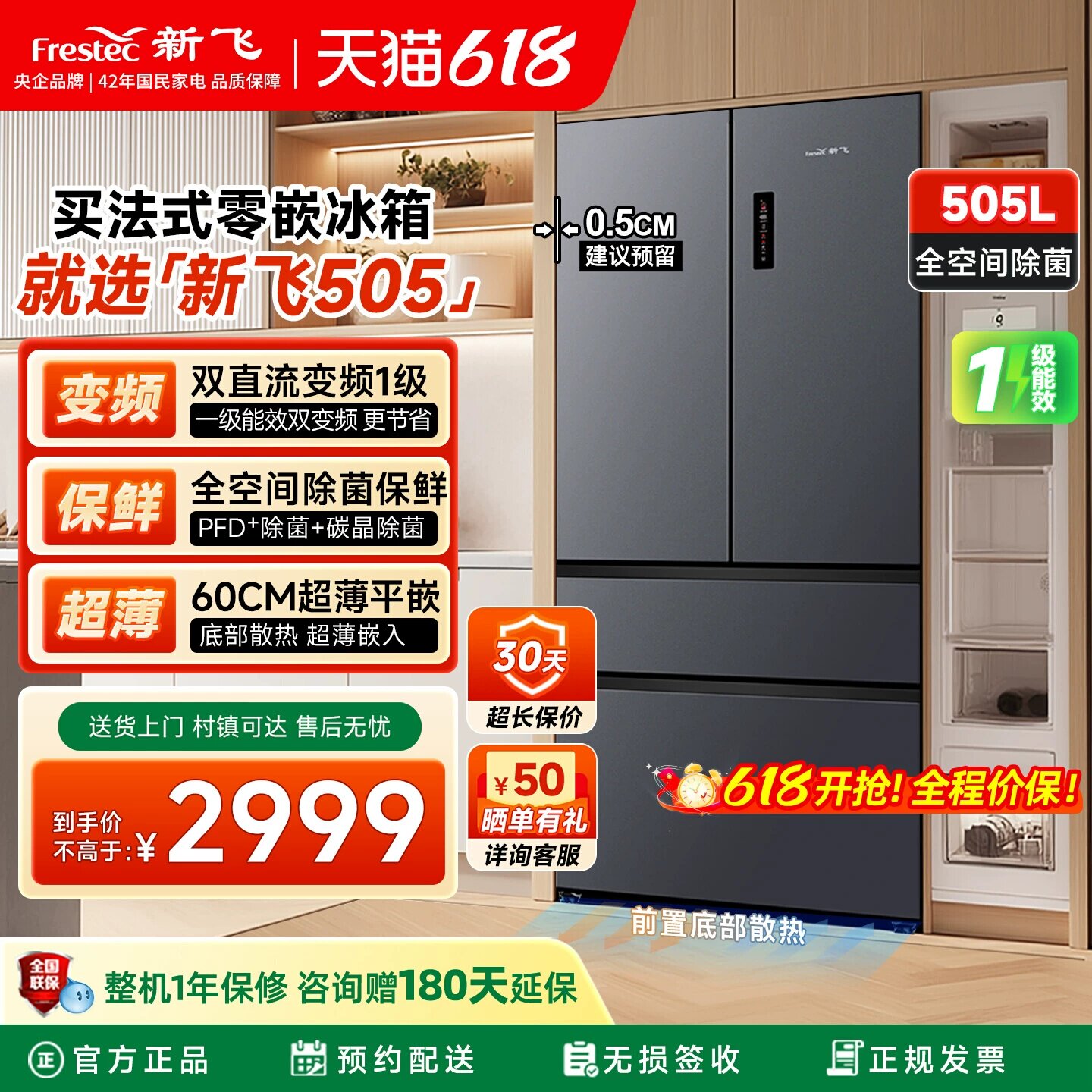 新飞法式多门冰箱变频一级零嵌入