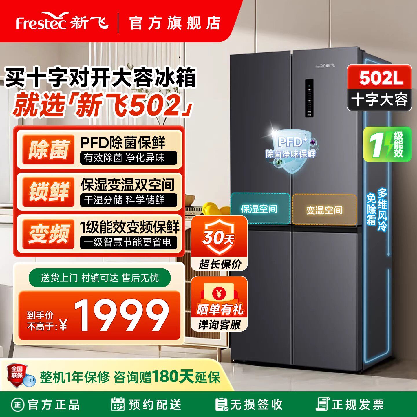 新飞冰箱家用小型一级能效502升双变频多门大容量风冷无霜超薄式