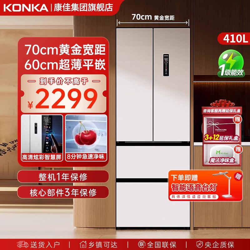 康佳冰箱家用小型一级能效415L双开门大容量变频零嵌入式超薄款