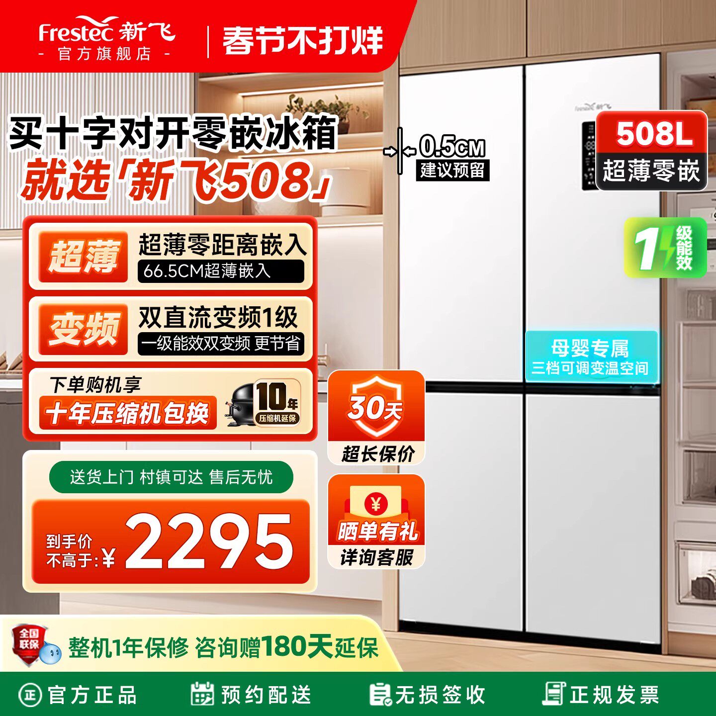 新飞冰箱家用小型一级能效508变频多门大容量风冷无霜超薄款嵌入