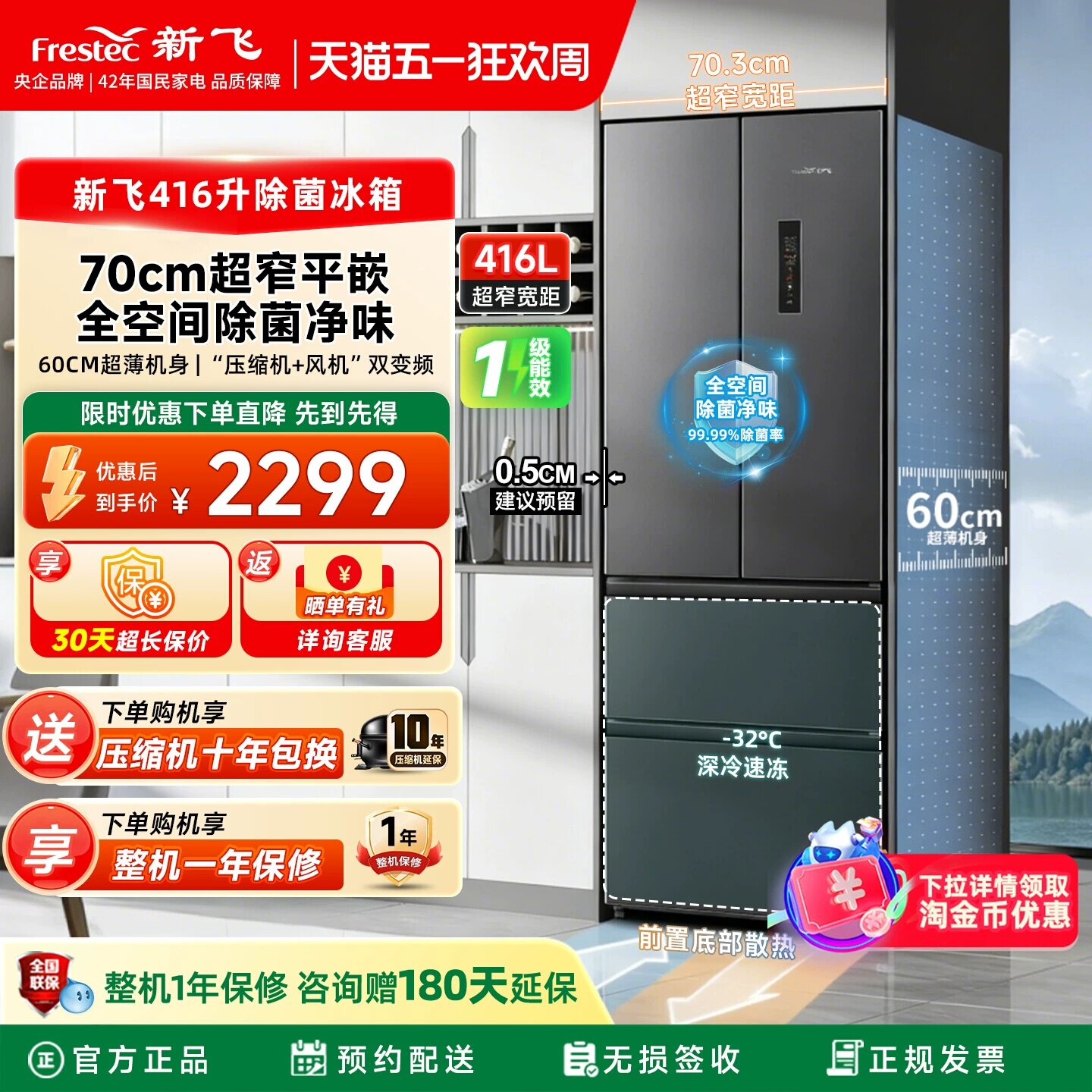 新飞冰箱家用小型一级能效416L变频多门大容量风冷无霜超薄款嵌入
