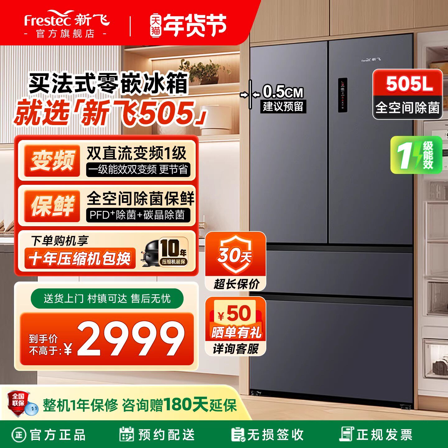 新飞冰箱家用小型一级能效505升双开门大容量变频风冷无霜超薄款